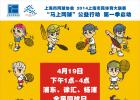 2014上海市民体育大联赛—“马上网球”公益行动