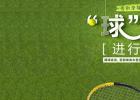 “球“爱ing，选出你最喜爱的爱情宣言！