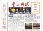 2014年第四期宝山网球简报刊登