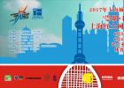 2017城市业余赛 崇明科霓卡杯红土网球公开赛报名