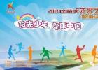 让运动六一成为生活方式，孩子们节日快乐！