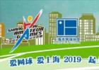 7月28日青少年网球U8 社区赛 竞赛安排